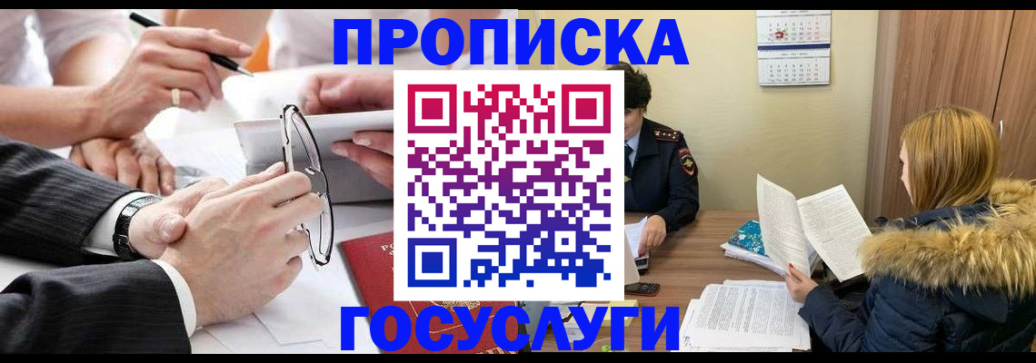 временная регистрация в квартире в Балашове