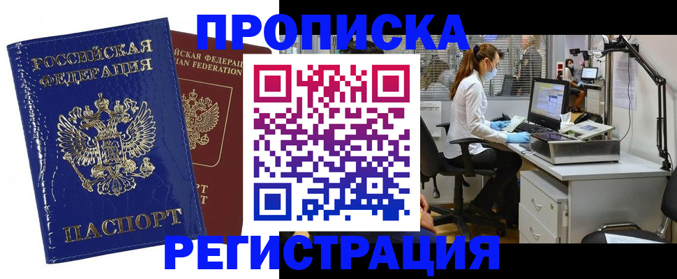 прописка регистрация в Балашове