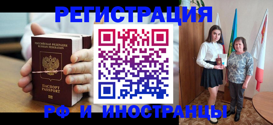 прописка законно в Балашове
