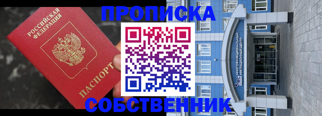 прописка регистрация в Балашове
